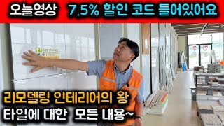 더 싼곳은 없겠는데요? 600각 고급 비앙코 타일 시공해 보실래요?