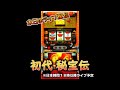 【ベトナムダナン】秘宝伝30スロ ライブ配信#6