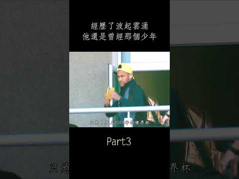 【風螢】內馬爾Part3 #shorts