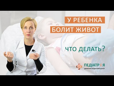 Болит животик у ребенка 6 лет что делать в домашних условиях