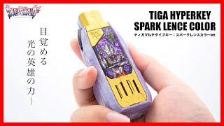 神秘DxティガマルチタイプキースパークレンスカラーVer.ウルトラマントリガー大理石風塗装Tiga Hyperkey Spark Lence Colorultraman Trigger