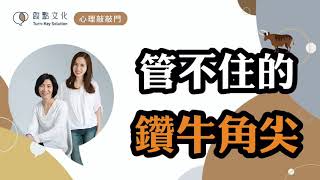 【心理敲敲門#23】太容易悲觀思考，可以怎麼辦？