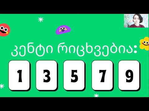 კენტი და ლუწი რიცხვები