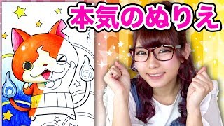 【アート】イラストレーターが本気のぬりえやってみた！/大人の本気ジバニャン描いてみた【100均】