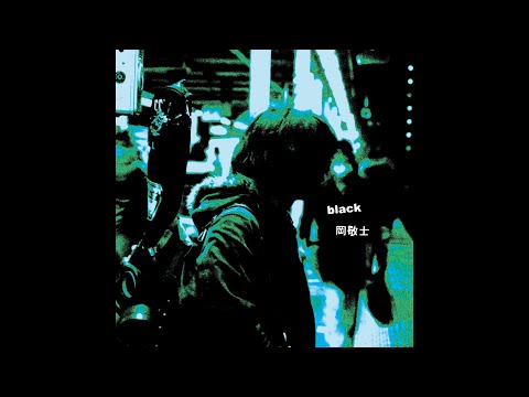 岡敬士 ｢絶交 / breach｣