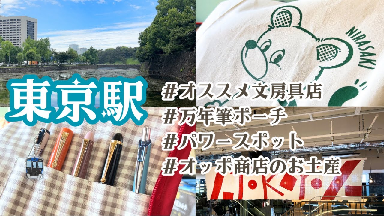 東京駅周辺のオススメ文具店＊オッポ商店のお土産＊Y.N.Uさんの万年筆ポーチ。