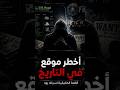 كيف شاب من غرفته بنى أخطر سوق في تاريخ الإنترنت !!!!