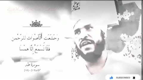 جزء من سورة طه الشيخ محمد عثمان حاج