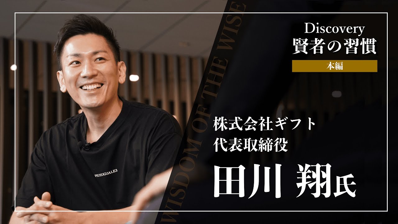 Discovery～賢者の習慣～ ゲスト 田川翔氏（本編） - オープンハウスのアメリカ不動産投資