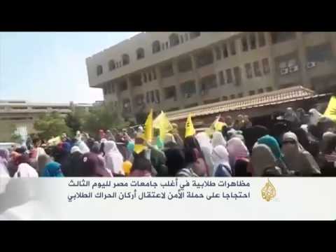 مظاهرات طلابية في أغلب جامعات مصر لليوم الثالث