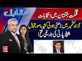 PPP Victory In Gilgit Baltistan | Muqabil With Amir Mateen & Rabiya Ahsan | Mustafa Nawaz Khokhar