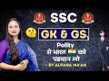 🔥. SSC CGL CHSL MTS EXPECTED GK GS || Expected polity for SSC || by Alpana ma’am