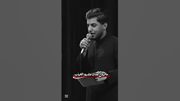 اجيتك باربعين والعبي تراب الامام الحسين Funny مسلم الوائلي 