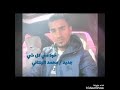 خود مني كل شي محمدالزنتاني 2019 