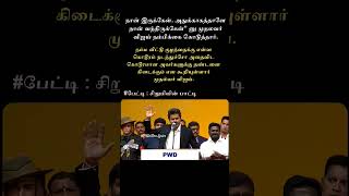 போனில் பேசிய விஜய் #tvk#politicalnews #dmk #hpwrittenlyrics