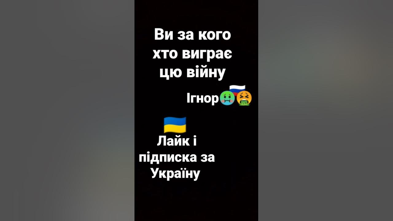 хто за Україну лайк і підписка - YouTube