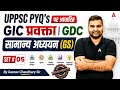 GIC Pravakta &amp; GDC GS Preparation | Class #05 | UPPSC GS Previous Year Questions | By Gaurav Sir