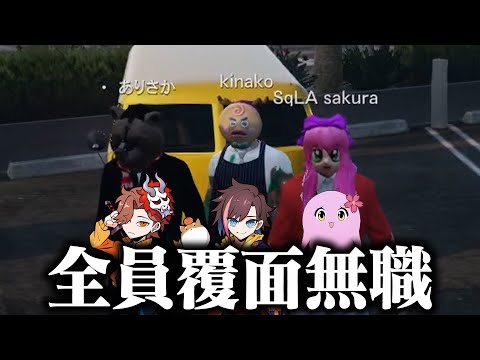 覆面無職三人衆、爆誕。【 VCR GTA2 / スト鯖 】 【 SqLA