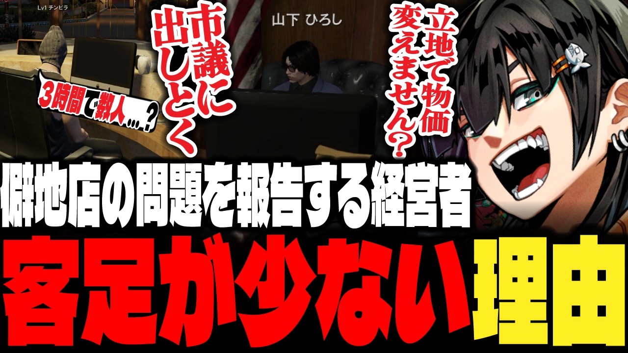 【ストグラ】立地によって客足が少ない問題の解決策を市長に報告し経営者の顔になるチンピラ【PIRA/Lv1チンピラ/切り抜き】