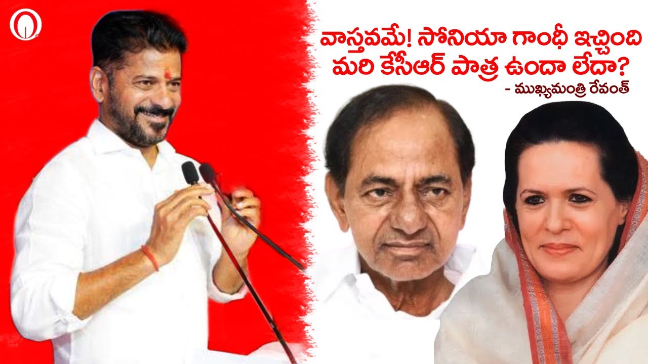 CM REVANTH REDDY SHARP QUESTION ON KCR | TELANGANA POLITICS |