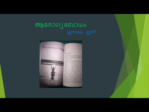 ആരോഗ്യബോധം  ഇന്നലെ, ഇന്ന്