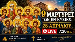🔴 LIVE  ΤΩΡΑ | Άγιοι 9 Μάρτυρες εν Κυζίκω – Θεία Λειτουργία 28 Απριλίου 7:30 π.μ.