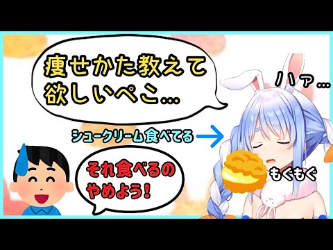 リスナーにど正論を言われるぺこーら【ホロライブ切り抜き/兎田ぺこら】