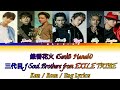 線香花火 (Sunkō Hanabi) – 三代目 J Soul Brothers from Exile Tribe (Color Coded Lyrics)by: Machiko