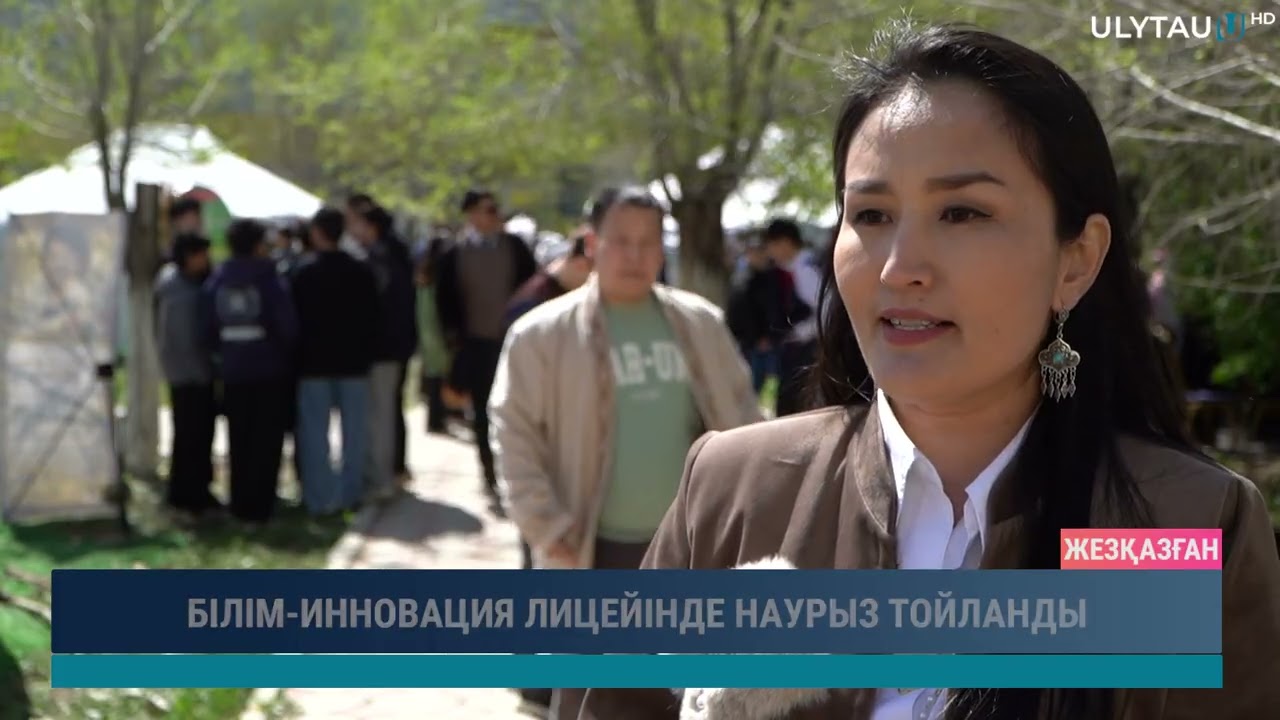 БІЛІМ ИННОВАЦИЯ ЛИЦЕЙІНДЕ НАУРЫЗ ТОЙЛАНДЫ