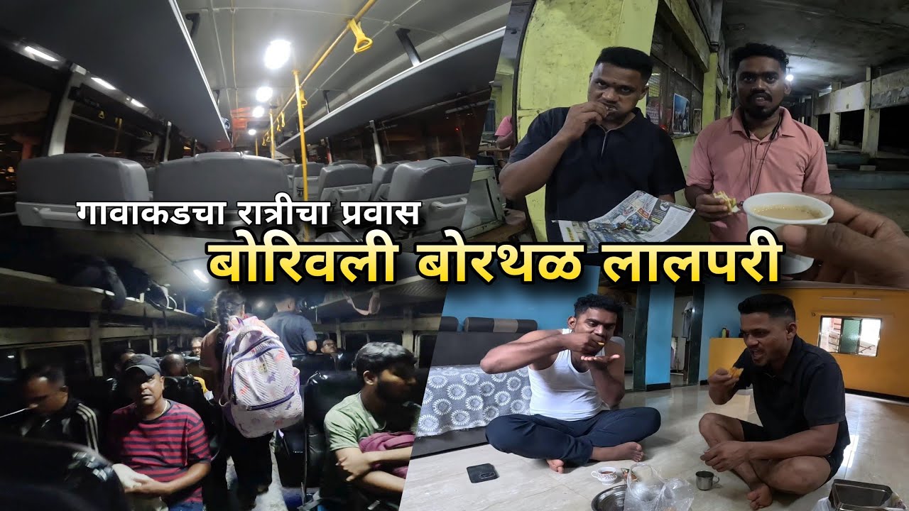 गावाकडचा प्रवास, बोरिवली बोरथळ लालपरीने आलो केळशीला - MSRTC ची नवीन सेवा | Dapoli | Kokankar Avinash