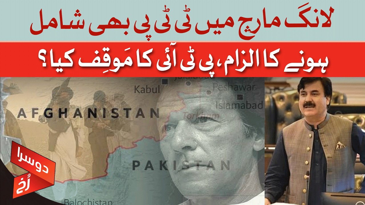 TTP Involvement In Long March? What Is PTI's Stance?