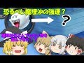 【ゆっくりマリオカート実況】魔理沙はとんでもない物を盗んできました⁉