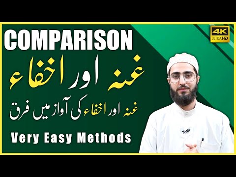 Ghunna & Ikhfa | Comparsion | Qari Aqib | Ahkaam e Tajweed Classes | Urdu/Hindi