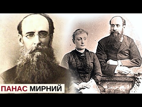 Статський радник і чуйний письменник Панас Мирний | Розповідає @Stepan_Protsiuk