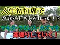 【超強豪ボーイズチームで野球を始めた！？】４０年の歴史で唯一の偉業を成し遂げた男の半生に迫る！