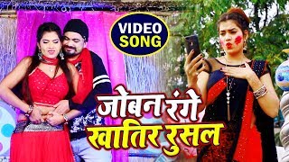 HD VIDEO SONG (2019) || Joban Range Khatir Rushal || Babuaa Sonu Sagar - Holi Song chords