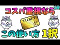 【初心者1分解説】レアチケを最効率で使う方法解説【にゃんこ大戦争】