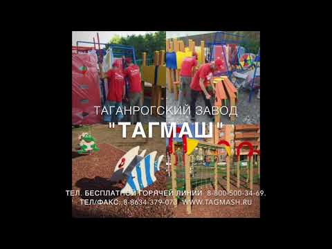Таганрогский завод ТагМаш