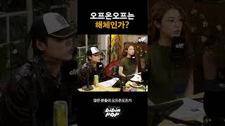 전설의 그룹 오프온오프 해체?