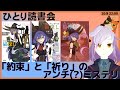 ひとり読書会_『シュレディンガーの猫探し』編｜書三代ガクト