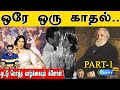 Ivan Turgenev  love story | ஒரே பெண்ணை காதலித்து வாழ்வை தொலைத்த எழுத்தாளர்! | துர்கனேவ் part -1