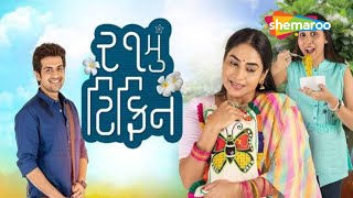 21Mu Tiffin | Shurwati Jhalak | Gujarati Movie | Vijaygiri Bava | Niilam Paanchal