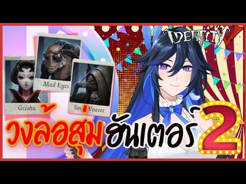 The random draw wheel gives you something you have to play with | Identity V (Identity V Game) EP. 2