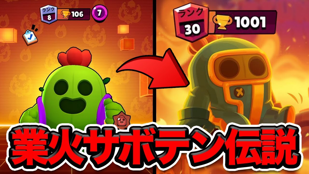 ブロスタ】ラリロリ環境でキツすぎる無課金スパイクのトロ1000達成秘話