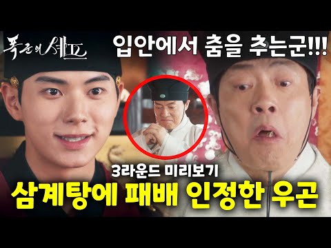 필살 삼계탕에 패배 인정한 우곤 폭군의 셰프