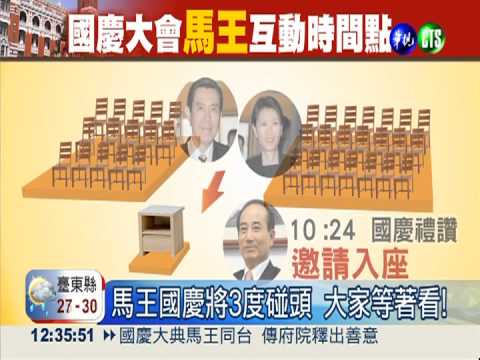 江揆會王金平 馬王和解有譜?
