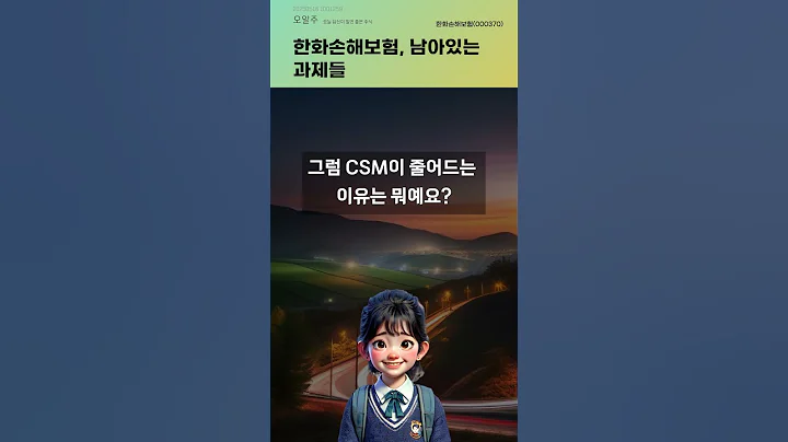 한화손해보험, 남아있는 과제들 #20250516#주식#증권정보#주식정보