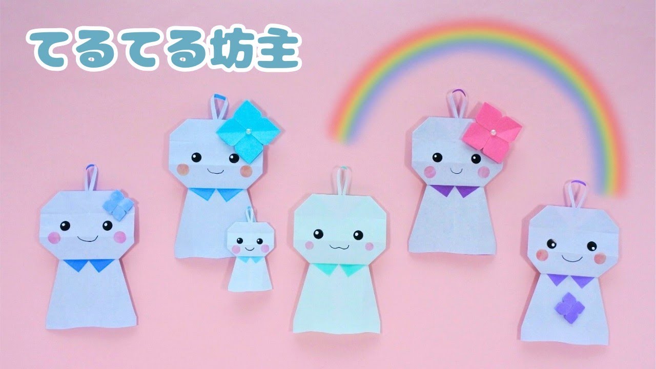 【折り紙 1枚】てるてる坊主＊How to fold Origami Teru teru bosu.