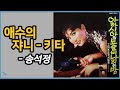[쟈기] 송석정 - 애수의 쟈니-키타 1965