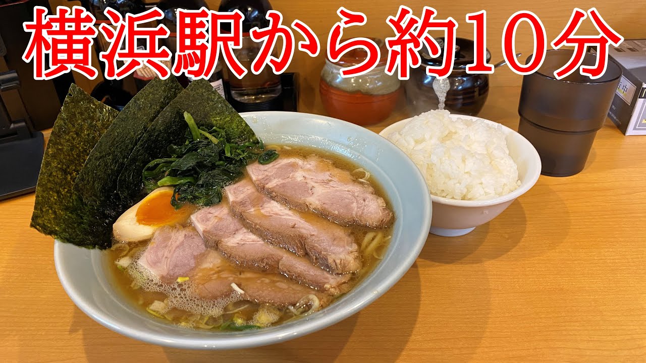 準新店 あのお店出身大口家の醤油チャーシューメンとライス 小 Youtube